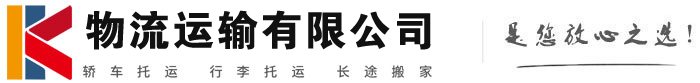 花山物流有限公司
